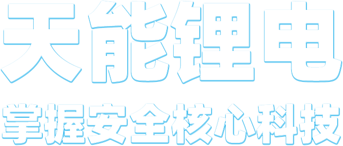 拉霸LaBa360锂电